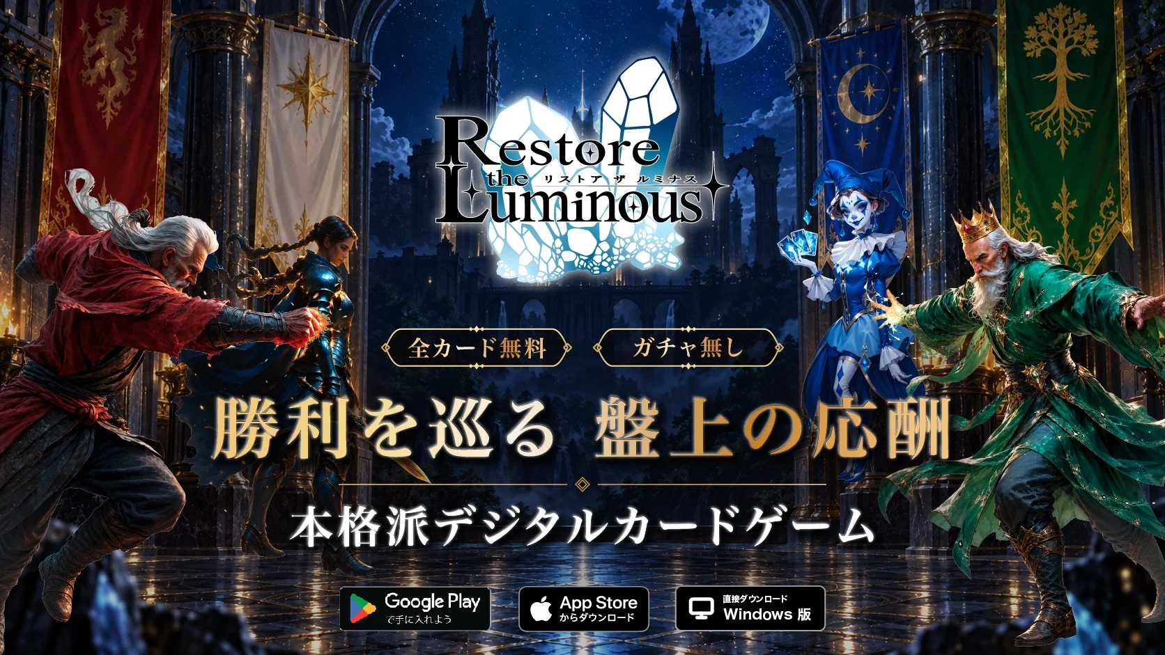 「Restore the Luminous(リストル)」を対応ゲームに追加しました