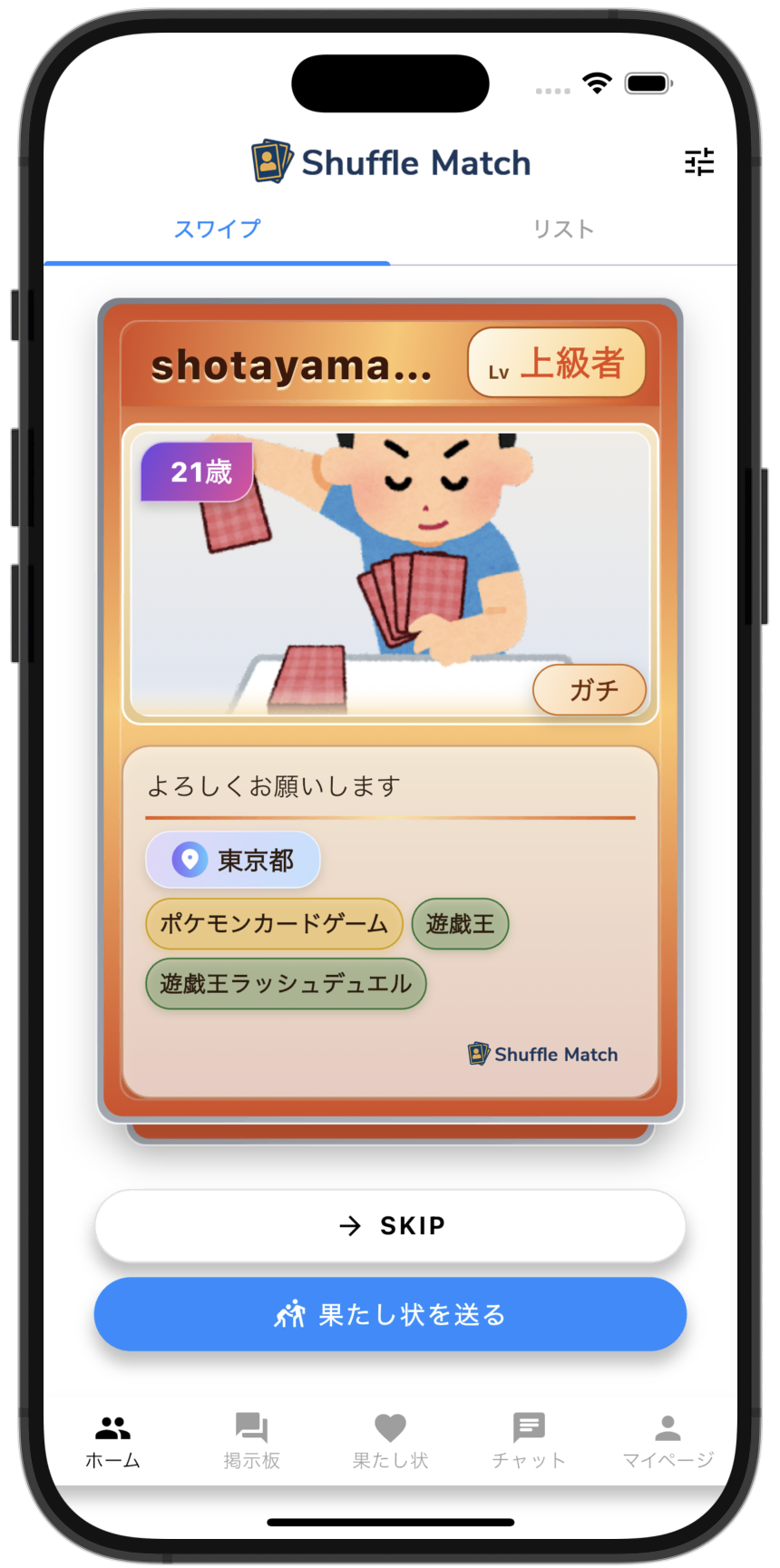 TCG カードゲームマッチングアプリのスワイプ画面